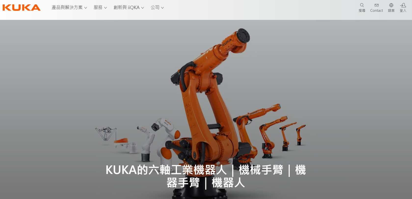 庫卡機械手臂