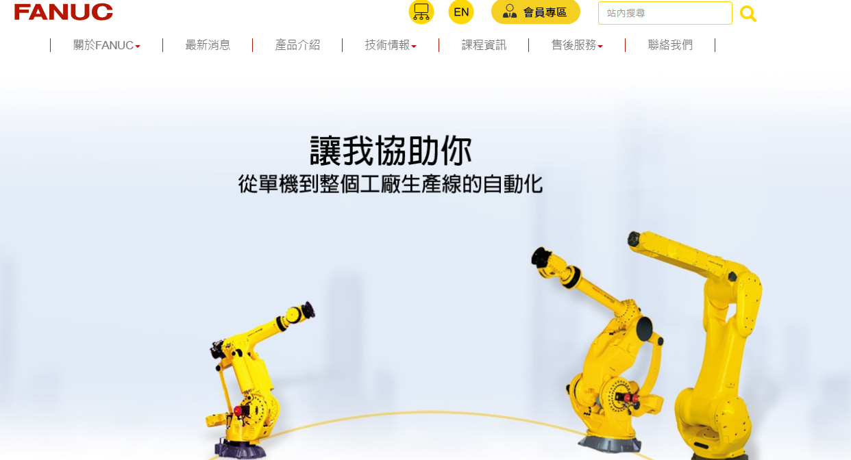 發那科機械手臂